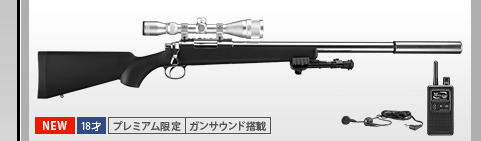 VSR-10 プロハンターG　ブラックストック【ガンサウンド】　&yen;49,800（税抜）