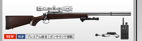 VSR-10 プロハンターG　ウッドタイプストック【ガンサウンド】　&yen;49,800（税抜）