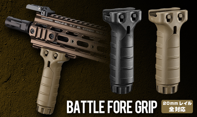 バトルフォアグリップ