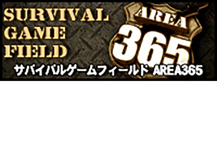 サバイバルゲームフィールド AREA365