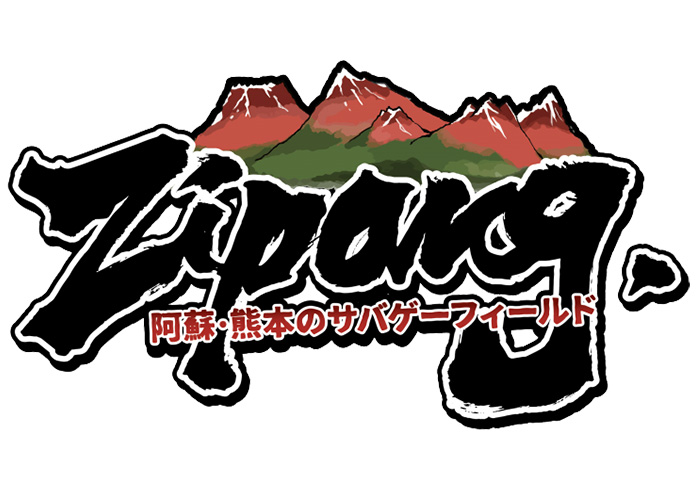 阿蘇・熊本のサバゲーフィールド　Zipang