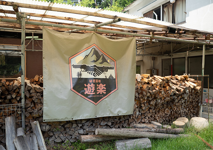 秘密基地遊楽