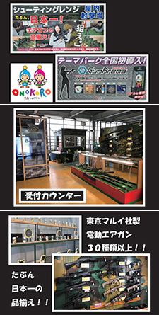 淡路ワールドパークONOKOROシューティングレンジ