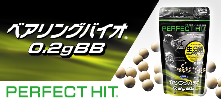 パーフェクトヒット バイオBB 0.2g(1kg) - サプライ詳細 | 東京マルイ エアソフトガン情報サイト パーフェクトヒット バイオBB 0.2g(1kg) - サプライ詳細 | 東京マルイ エアソフトガン情報サイト