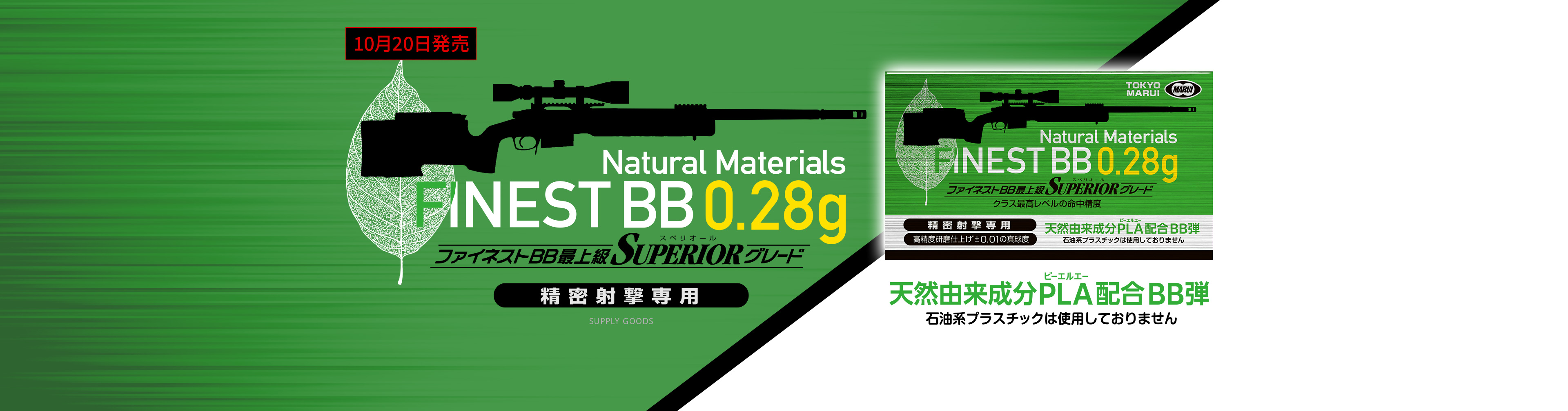 ファイネストBB 0.28g弾（500発）