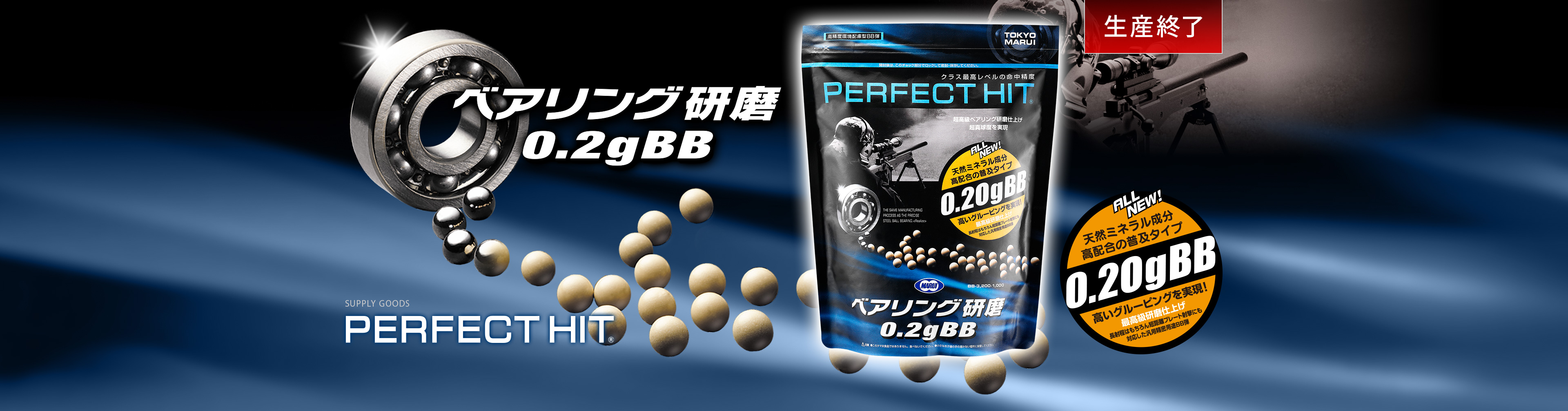 ベアリング研磨0.2gBB弾（3,200発）