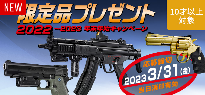 エアソフトガントップ | 東京マルイ エアソフトガン情報サイト
