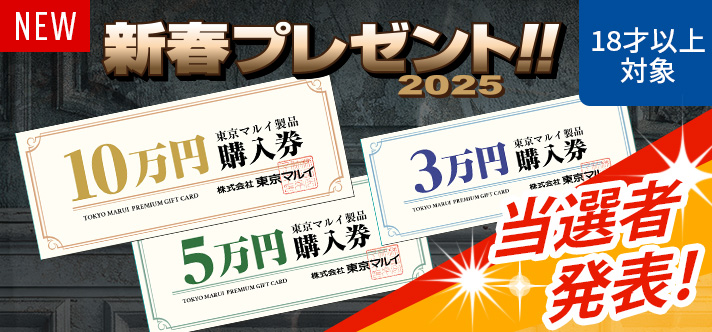 【当選者発表】対象年令18才以上、プレゼントキャンペーン！