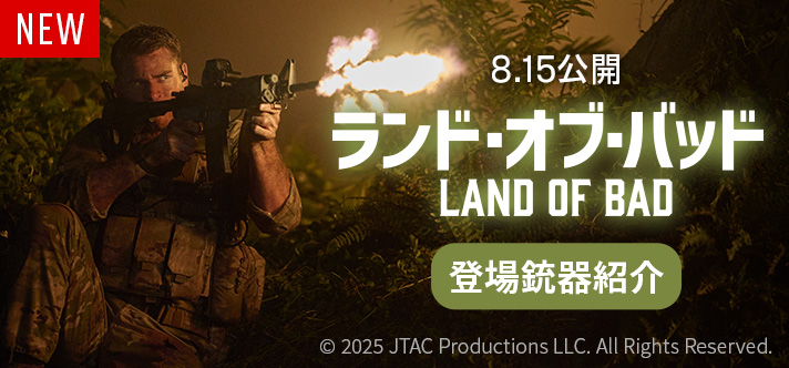 映画公開記念！キニー軍曹と精鋭3人のアサルトライフルを紹介！