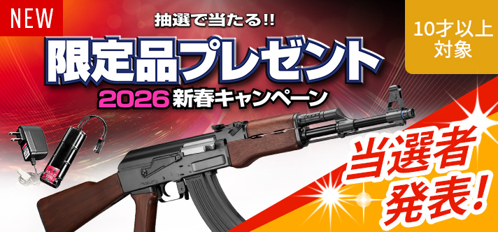 限定モデルが抽選で当たるプレゼントキャンペーン！