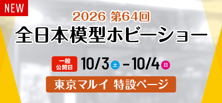 会場にて次期新製品を発表！電動ガンエボルトRSの試射も実施！
