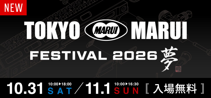 見て、触って、撃って楽しむ、東京マルイのエアソフトガン祭！
