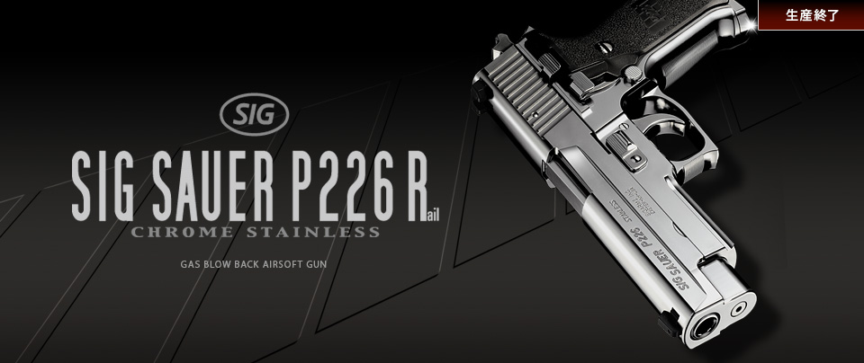 東京マルイ★SIG SAUER【P226】