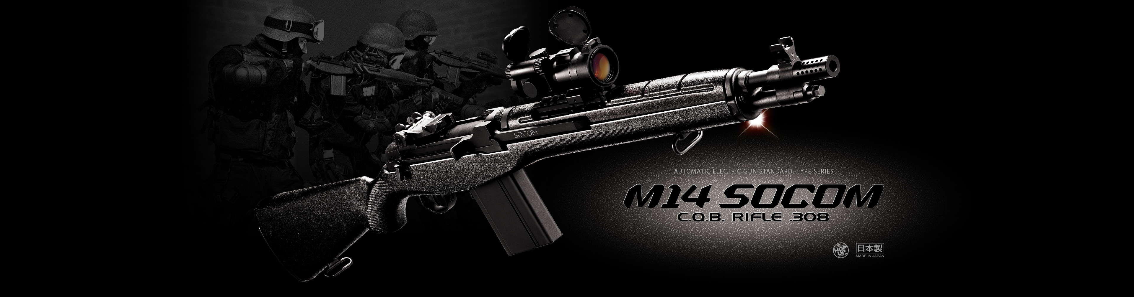 東京マルイ M14 SOCOM スタンダード電動ガン