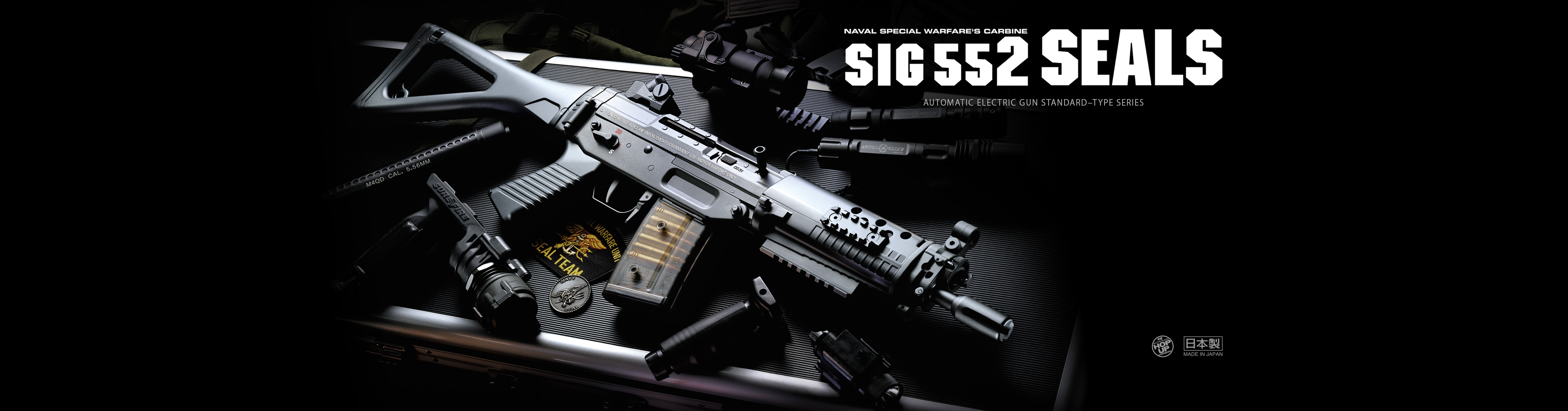 SIG552 シールズ