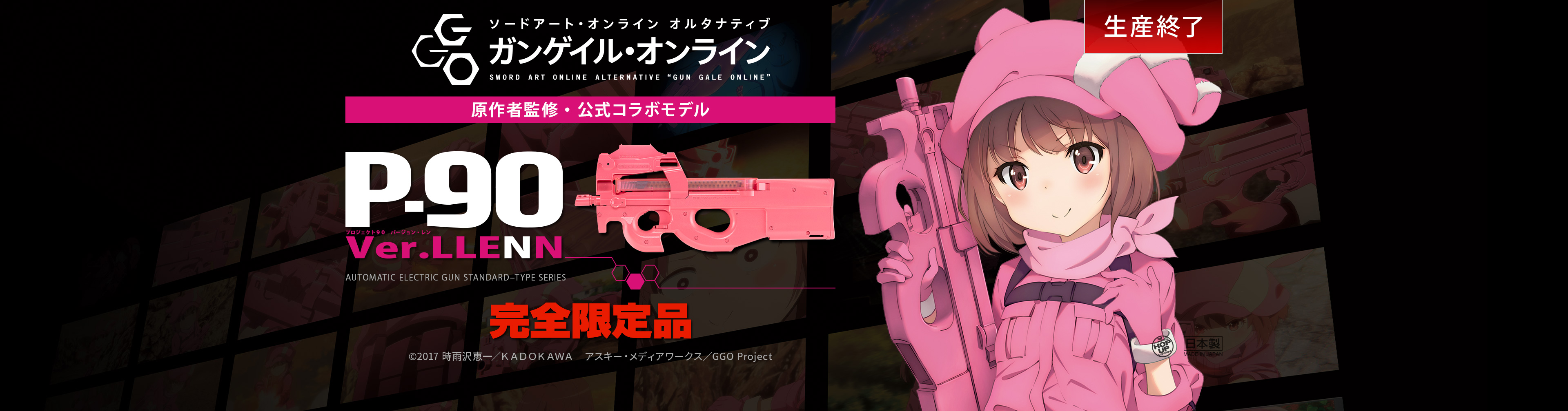 東京マルイ P90 Ver.LLENN レン GGO