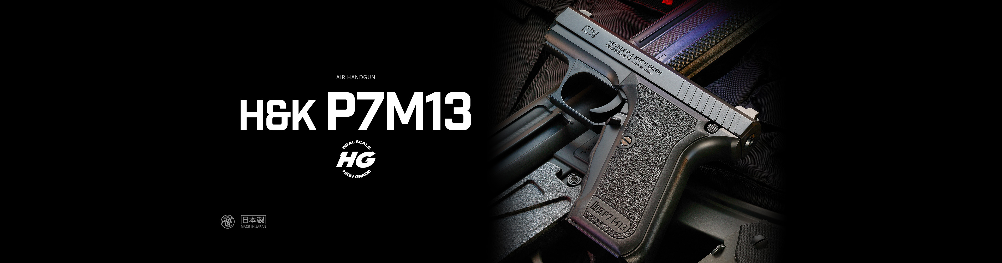 H&K P7M13 【ハイグレード/ホップアップ】