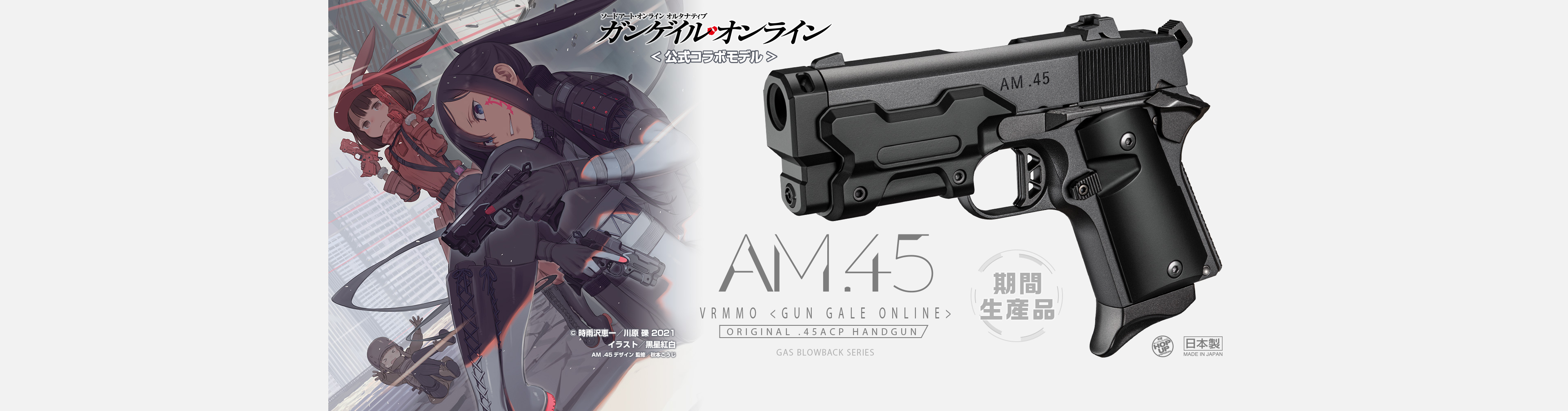 東京マルイ ガンゲイル  AM.45 ブラック ヴォーパル 【新品未開封】