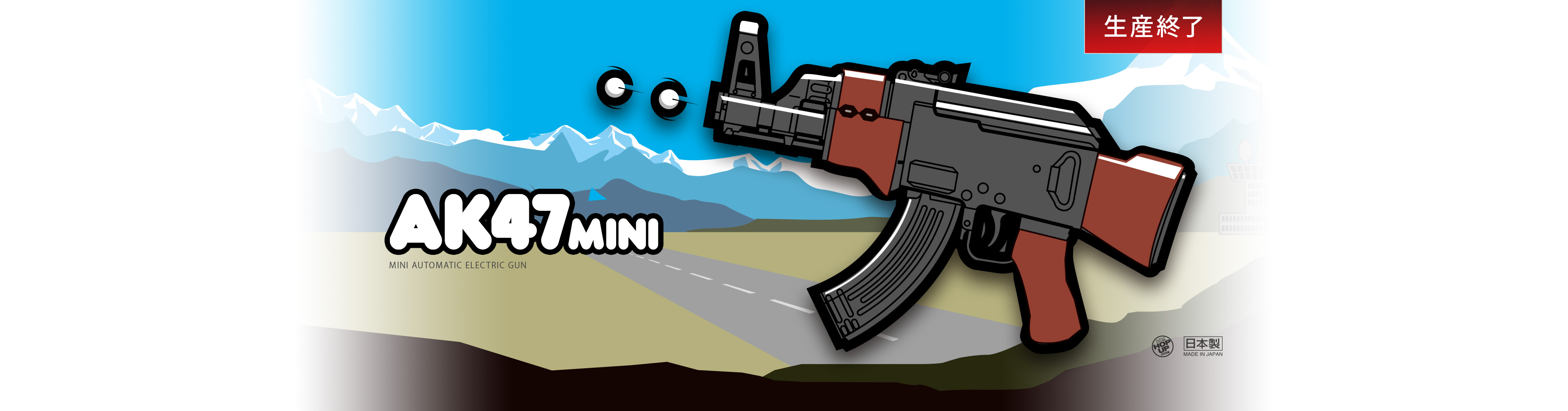 AK47 ミニ - ミニ電動ガン | 東京マルイ エアソフトガン情報サイト