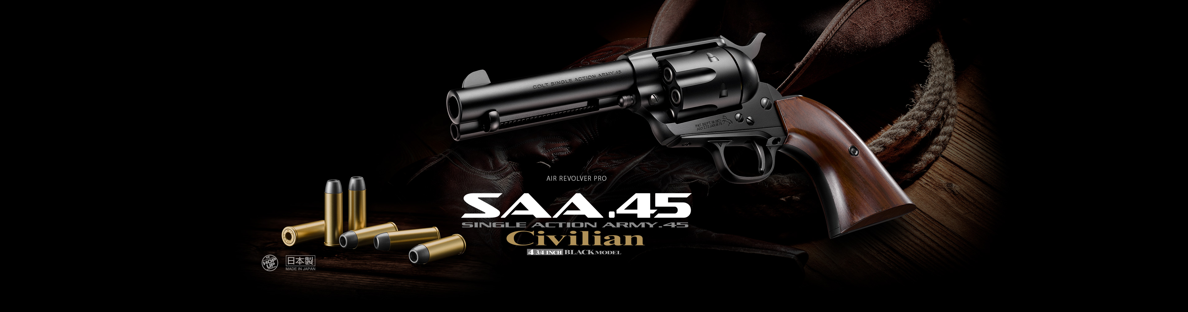 SAA.45 シビリアン 4 3/4インチ ブラック【エアーリボルバー プロ