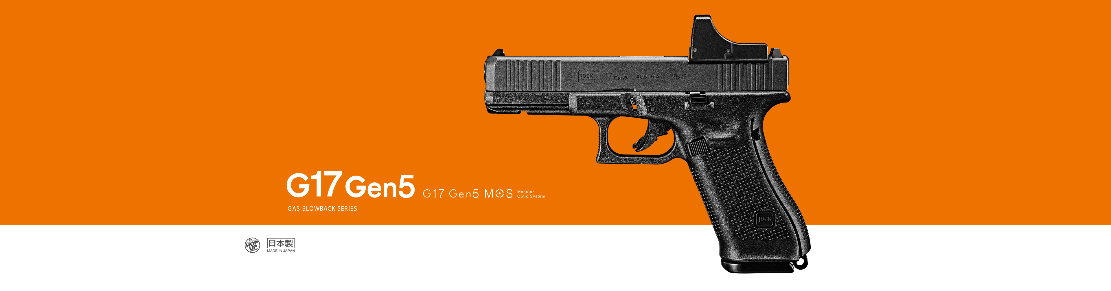 G17 Gen5 MOS - ガスブローバック | 東京マルイ エアソフトガン情報サイト