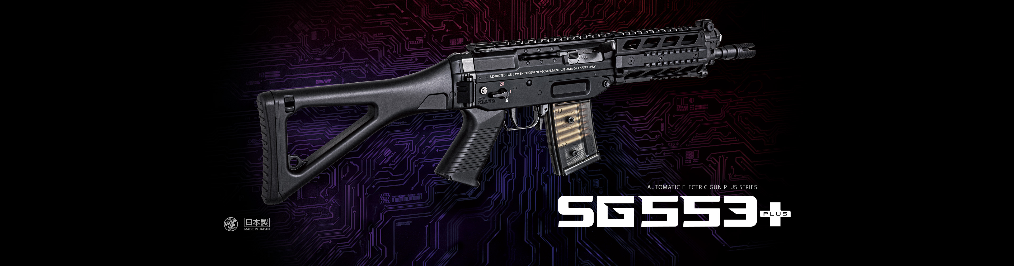SG553プラス【電動ガンプラス】