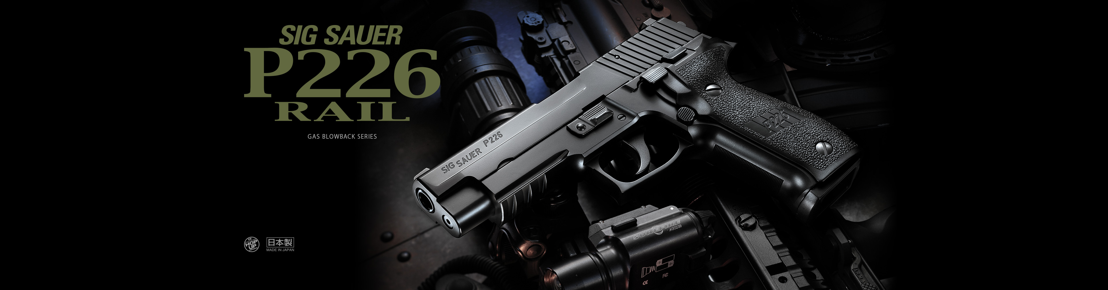 シグ ザウエル P226レイル