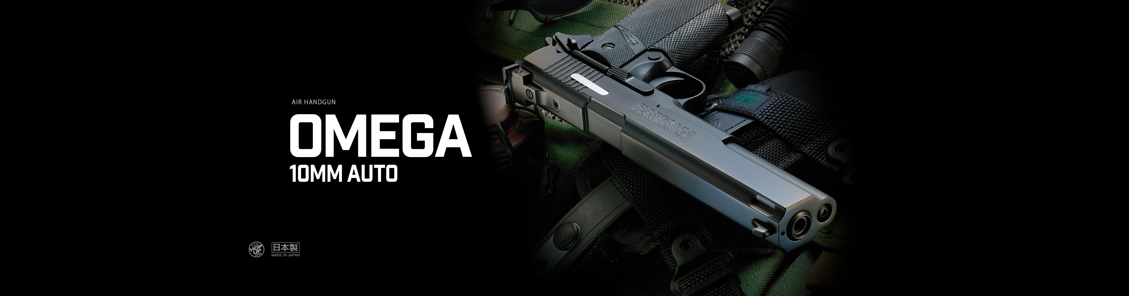 オメガ 10mmオート【ホップアップ】