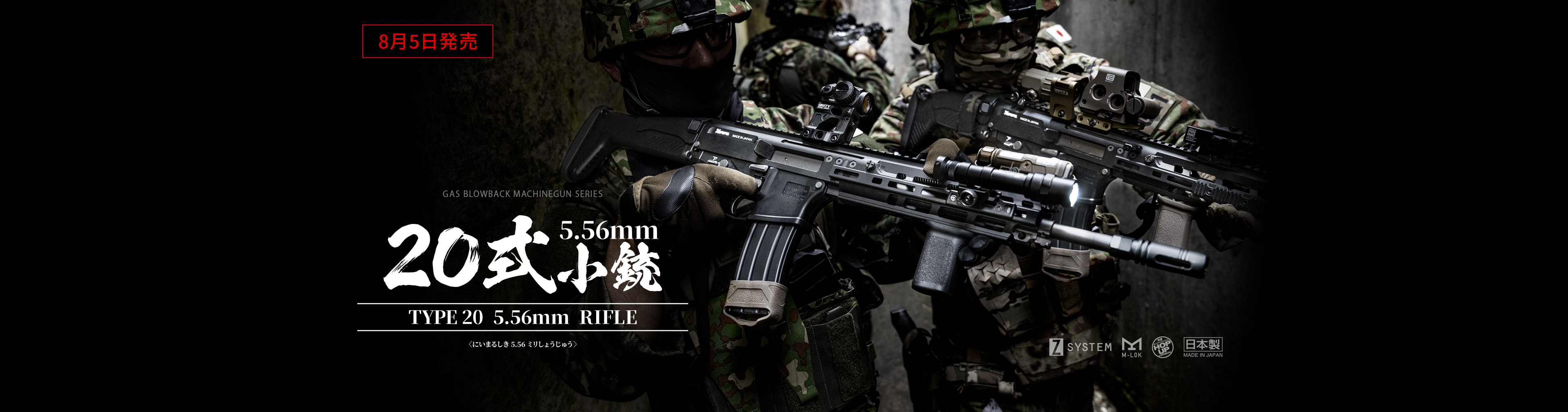 20式5.56mm小銃