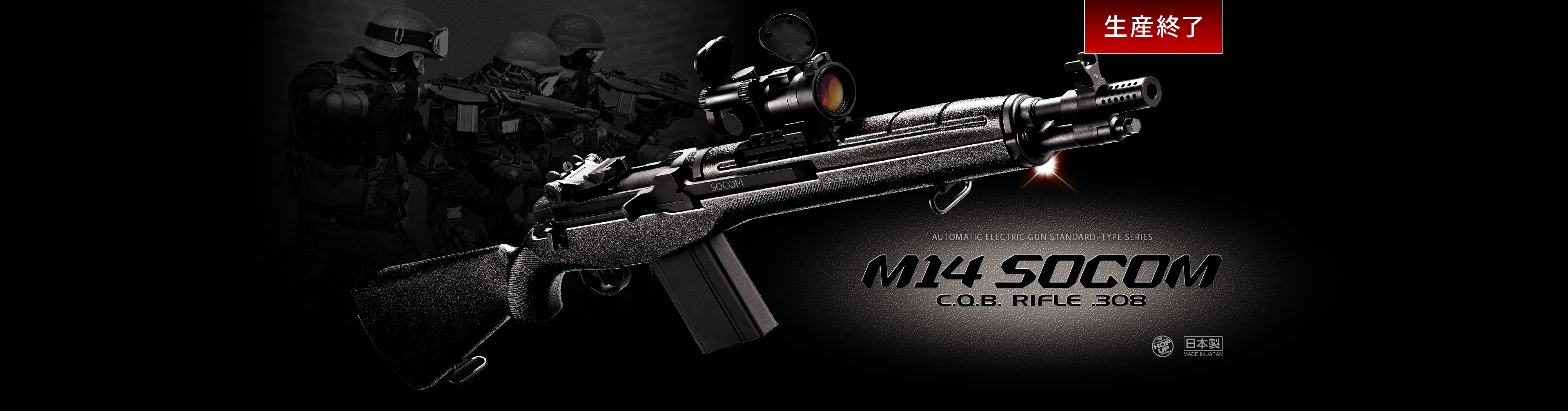 M14ソーコム