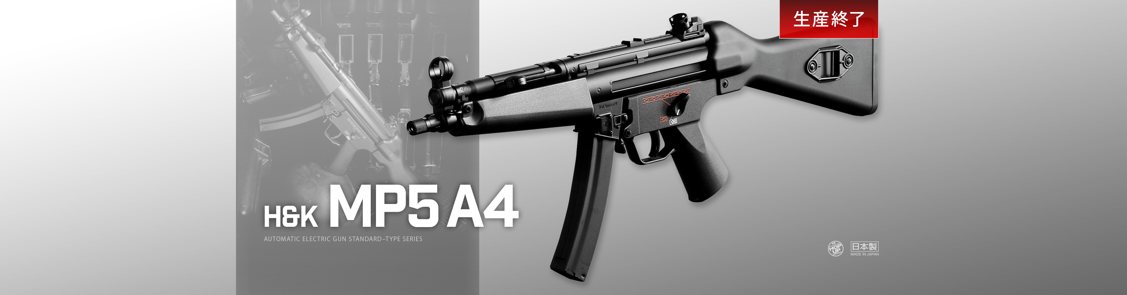 H&K MP5A4（ハイグレードバージョン） - 電動ガン スタンダードタイプ