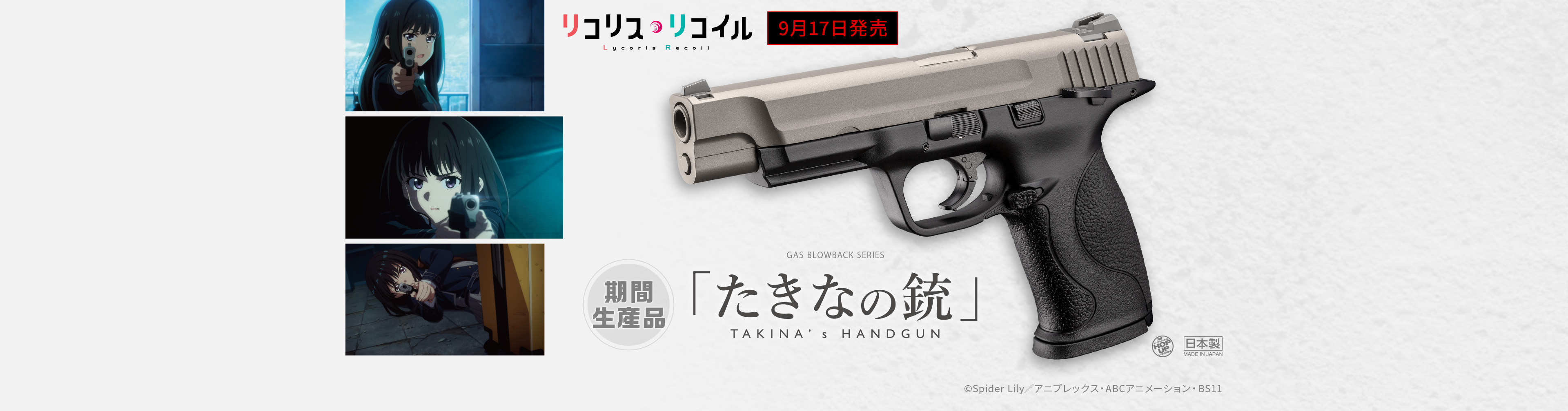 たきなの銃