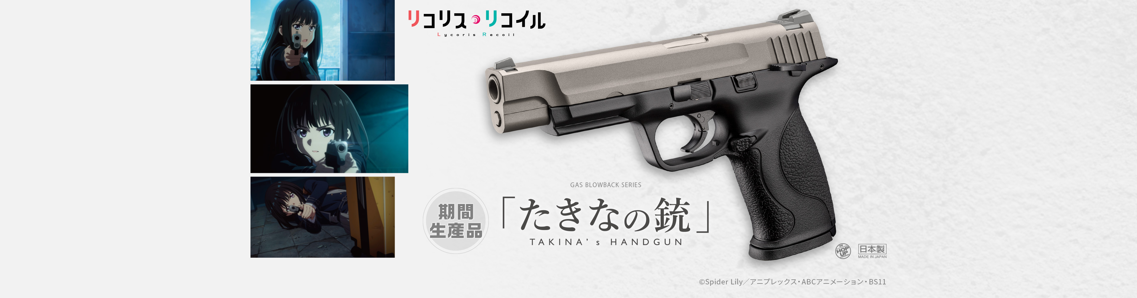 たきなの銃 - ガスブローバック | 東京マルイ エアソフトガン情報サイト