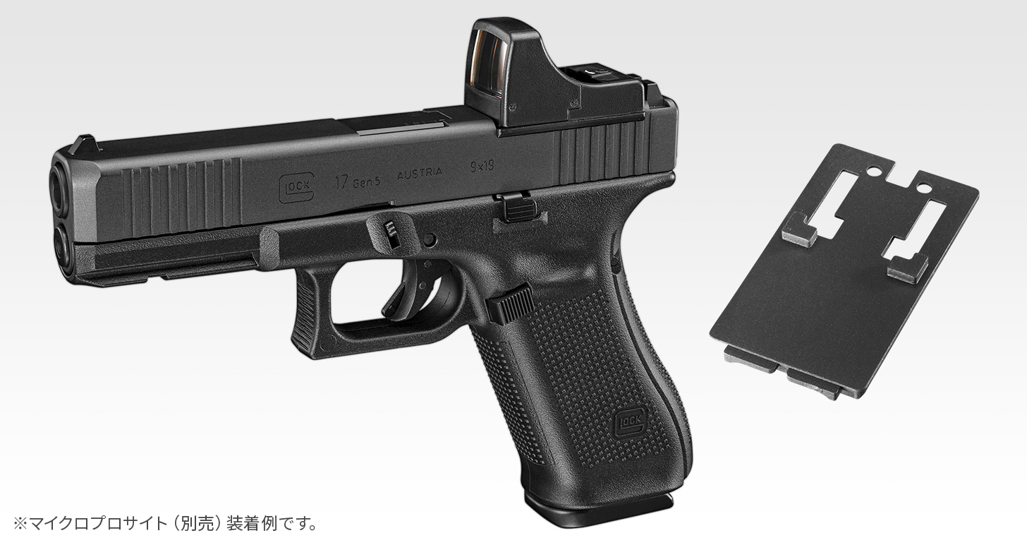 G17 Gen5 MOS - ガスブローバック | 東京マルイ エアソフトガン情報サイト