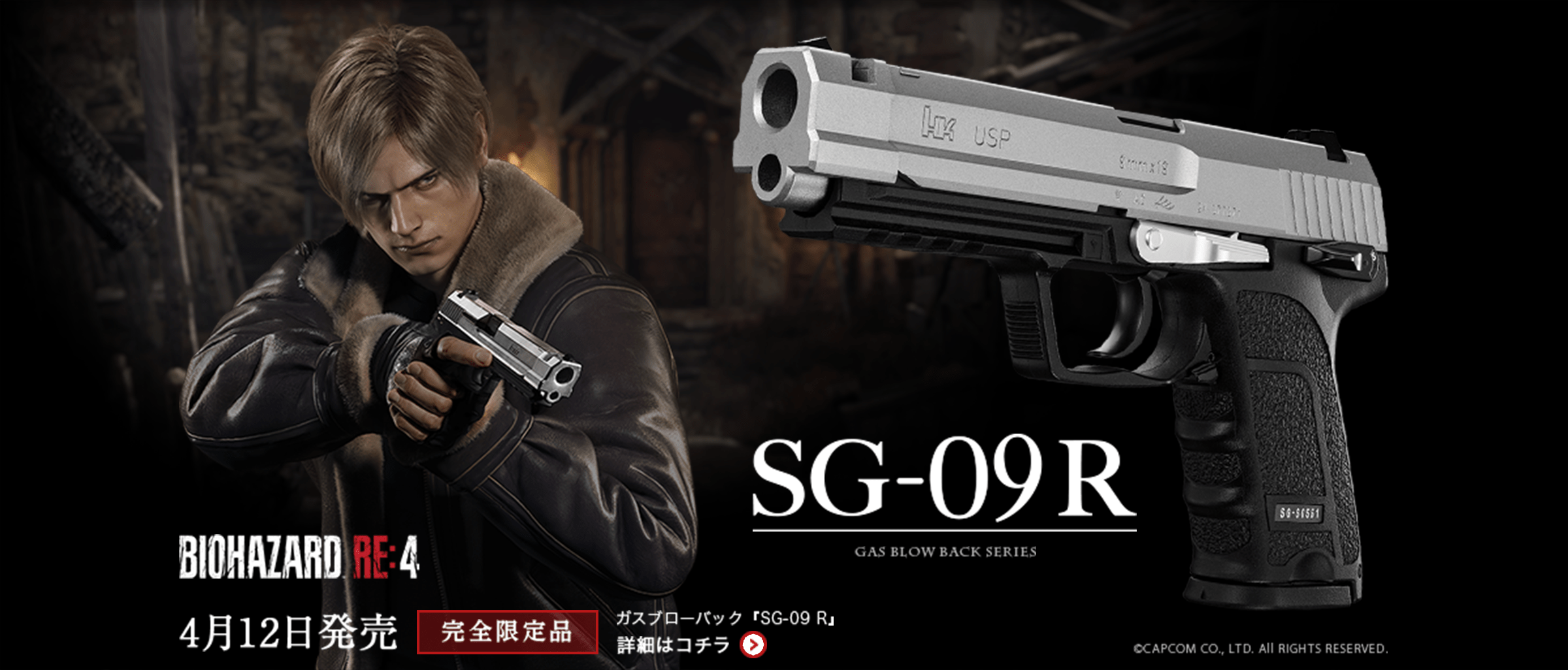 新品未開封 限定品 SG-09 R 東京マルイ ガスガン バイオハザードRE:4