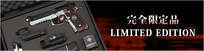 東京マルイ×カプコン コラボレーション BIOHAZARD LIMITED