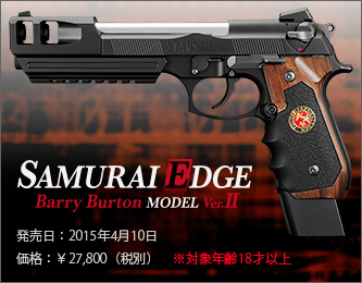 SAMURAI EDGE Barry Burton MODELVer.Ⅱ　発売日：2015年4月10日　価格：￥27,800（税別）　※対象年齢18才以上