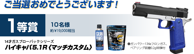 1等賞