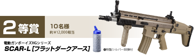 2等賞