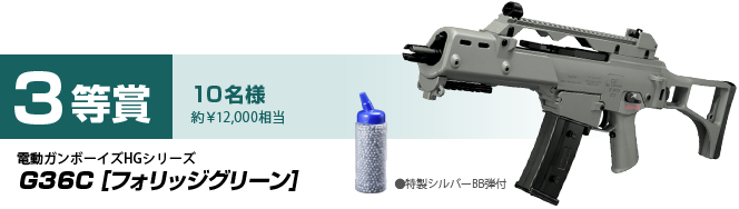 3等賞