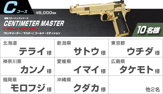 2016年夏 10才 限定品プレゼント | 東京マルイ エアソフトガン