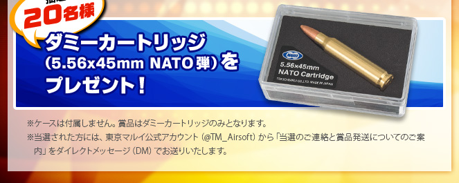 抽選で30名様 特製カレンダーをプレゼント！Twitterで @TM_Airsoft をフォローして、応募用メッセージをツイートしよう！