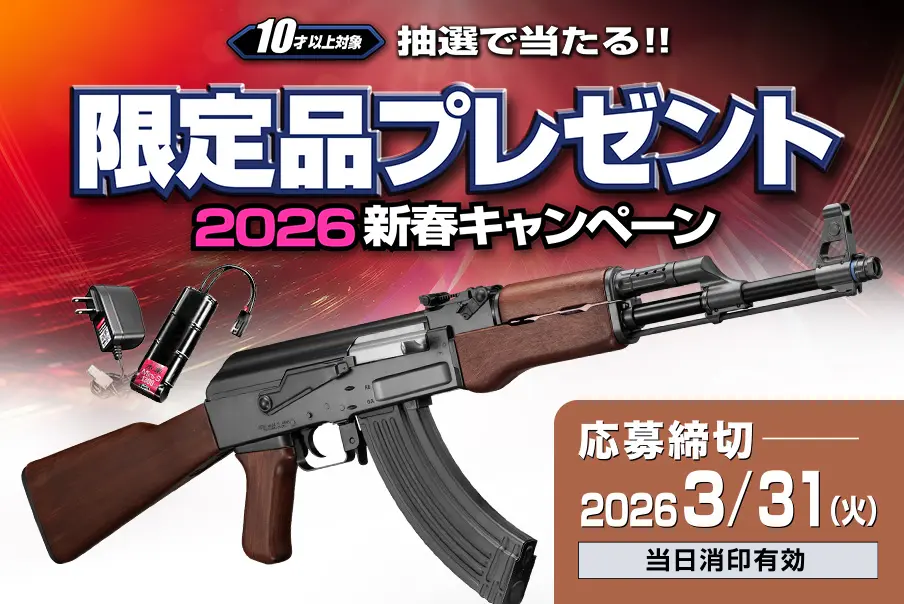 キャンペーン情報 | 東京マルイ エアソフトガン情報サイト