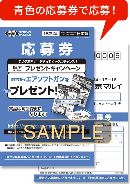 新品　東京マルイ プレゼント 応募券 180枚セット 2026 新春プレゼント！！ | 東京マルイ エアソフトガン情報サイト