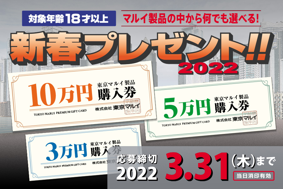 特価ブランド 3月5日まで 東京マルイ トイガン