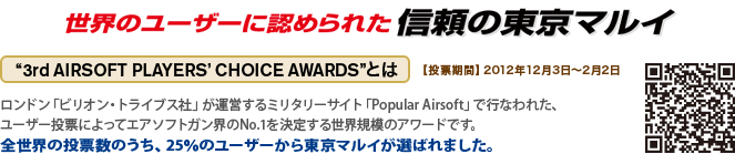 世界のユーザーに認められた信頼の東京マルイ