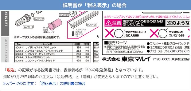 説明書が「税込表示」の場合