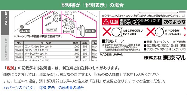 説明書が「税別表示」の場合