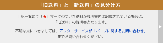 「旧送料」と「新送料」の見分け方