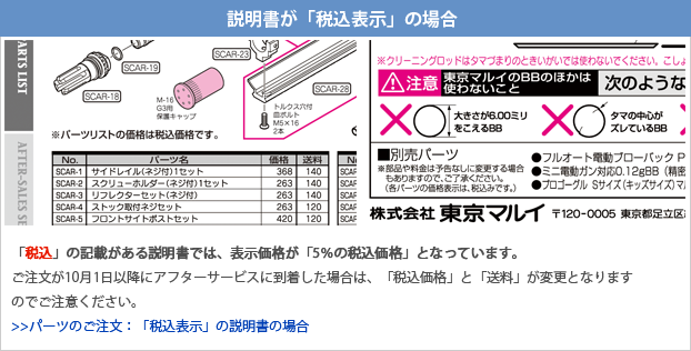 説明書が「税込表示」の場合